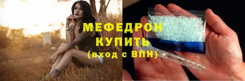 МЕФ mephedrone  купить наркотик  Болохово 